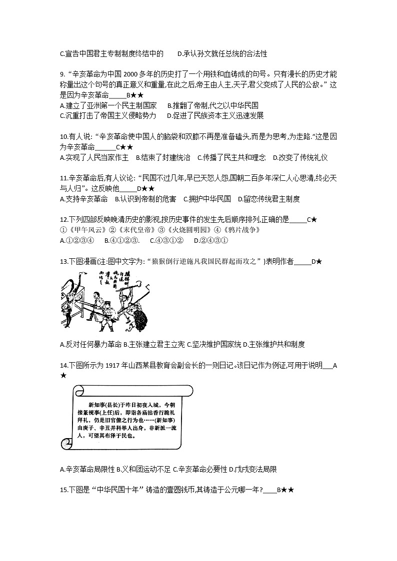 第八单元 辛亥革命与民国初年的社会【中职历史试题】第2页