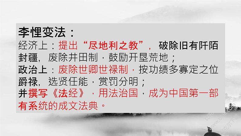 第2课 春秋战国时期的社会变革与思想文化【中职历史课件】05