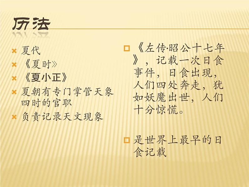 第一章第三节 科学技术 课件第3页