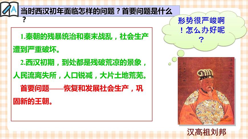第4課 《漢朝大一統(tǒng)格局的鞏固》 課件第7頁(yè)