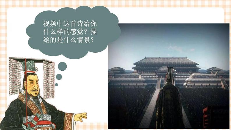 第3课 秦朝大一统格局的建立(教学课件)-【中职专用】《中国历史》同步教学优质课件(高教版·全一册)02