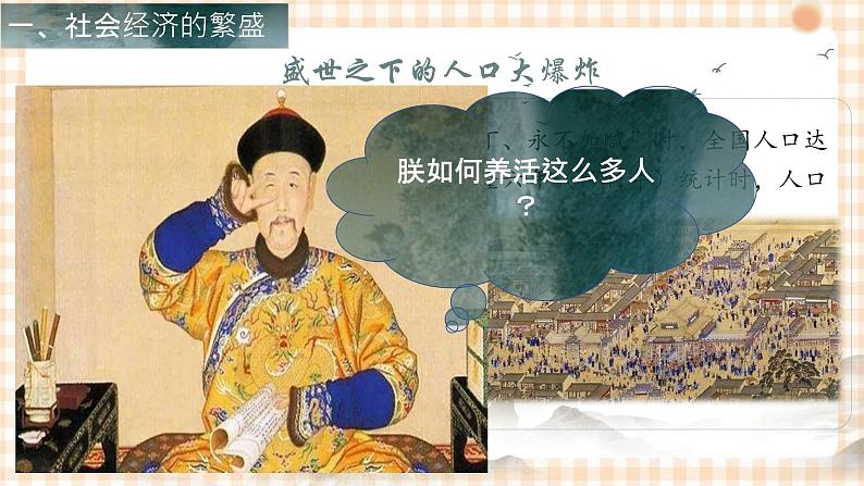 第12课 社会的繁荣与潜伏的危机 课件第4页