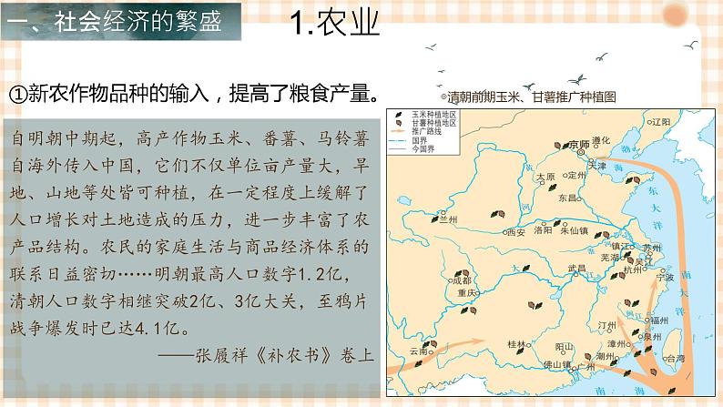 第12课 社会的繁荣与潜伏的危机 课件第5页