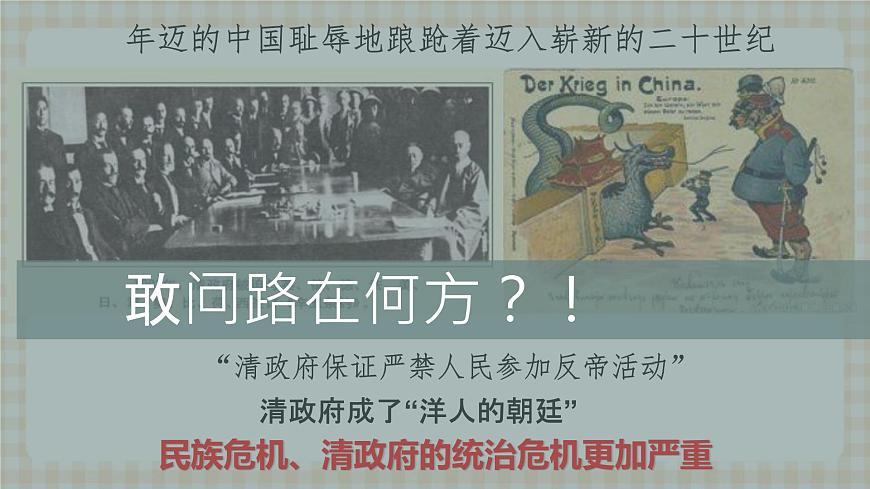 第15課  辛亥革命與中華民國的建立（教學(xué)課件）-【中職專用】《中國歷史》同步教學(xué)優(yōu)質(zhì)課件（高教版·全一冊）第2頁