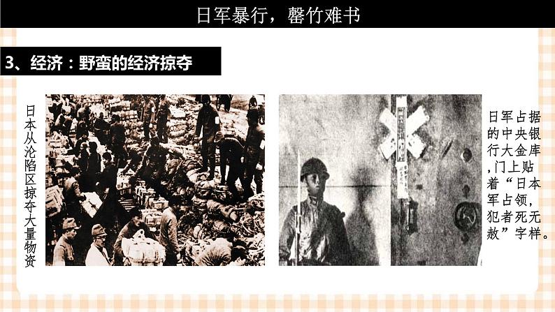 第20课 抗日战争的胜利(教学课件)-【中职专用】《中国历史》同步教学优质课件(高教版·全一册)第8页