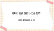 中职高教版第四单元 隋唐时期的繁荣与开放第7课 制度创新与历史变革一等奖课件ppt
