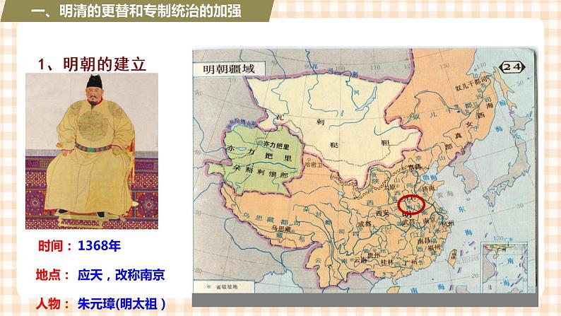 第11课 统一多民族国家的巩固(教学课件)-【中职专用】《中国历史》同步精品课堂(高教版·全一册)第4页
