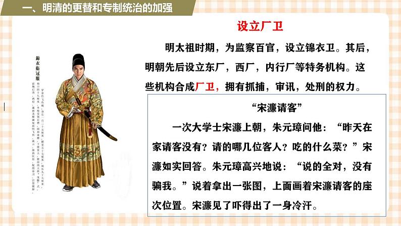 第11课 统一多民族国家的巩固(教学课件)-【中职专用】《中国历史》同步精品课堂(高教版·全一册)第7页