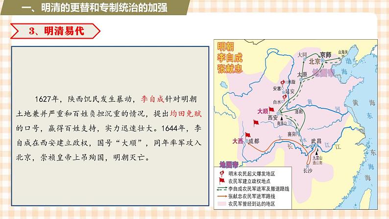 第11课 统一多民族国家的巩固(教学课件)-【中职专用】《中国历史》同步精品课堂(高教版·全一册)第8页