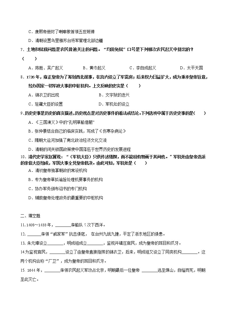 第11课 统一多民族国家的巩固(原卷版)第2页