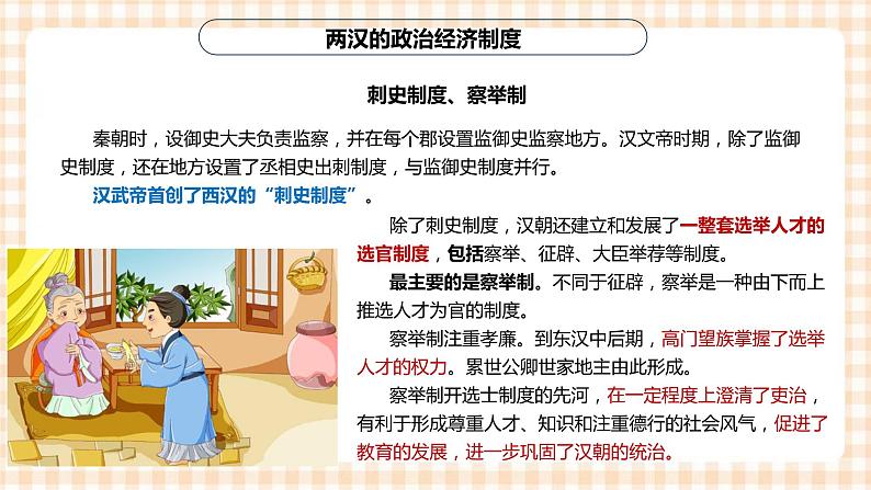 第4课 汉朝大一统格局的巩固 课件-- 高教版中职高一历史全一册06