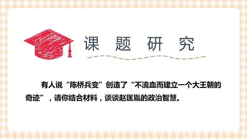 第9课 从政权并立到元朝统一 课件-- 高教版中职高一历史全一册06