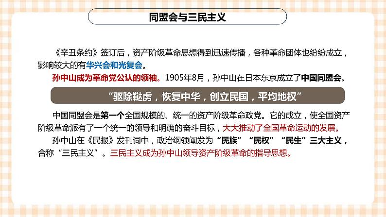 第15课 辛亥革命与中华民国的建立 课件-- 高教版中职高一历史全一册06