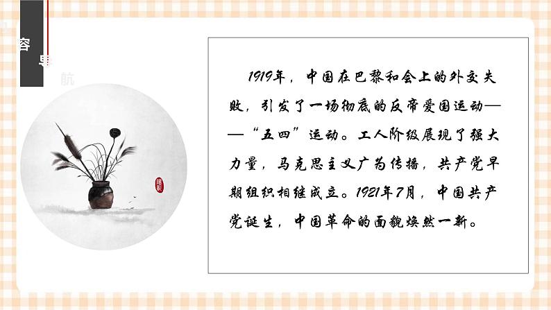 第17课 新民主主义革命的兴起 课件-- 高教版中职高一历史全一册03