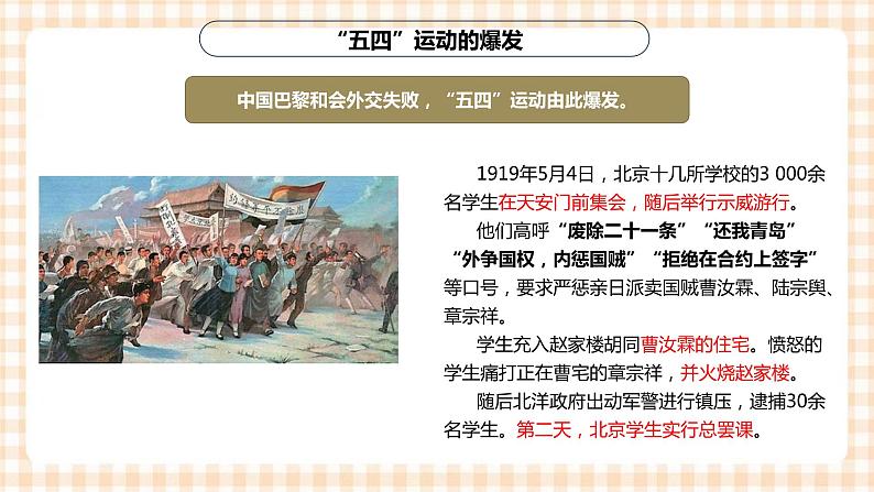 第17课 新民主主义革命的兴起 课件-- 高教版中职高一历史全一册05