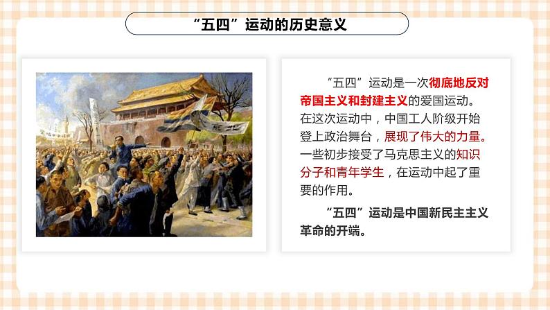 第17课 新民主主义革命的兴起 课件-- 高教版中职高一历史全一册08