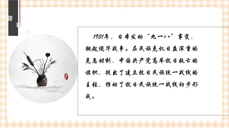 第19课 从局部抗战走向全面抗战 课件-- 高教版中职高一历史全一册第3页