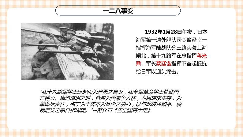 第19课 从局部抗战走向全面抗战 课件-- 高教版中职高一历史全一册第8页