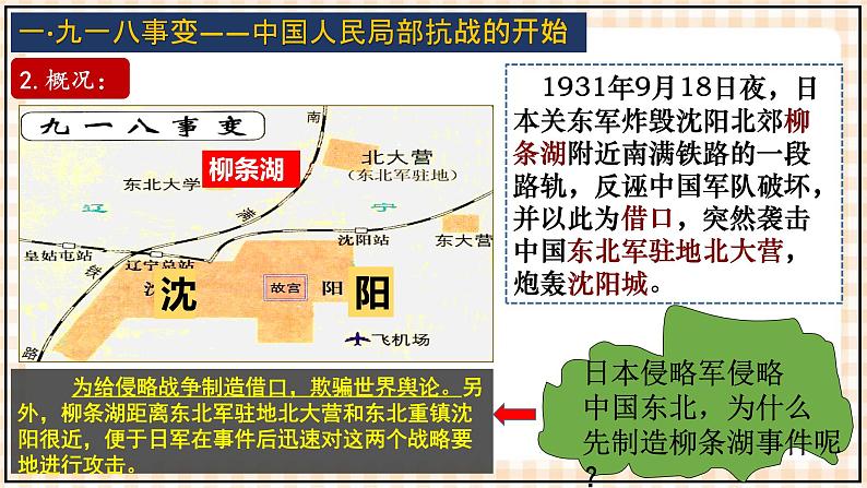 第19课 从局部抗战走向全面抗战 课件-- 高教版中职高一历史全一册第5页