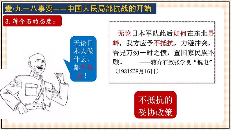 第19课 从局部抗战走向全面抗战 课件-- 高教版中职高一历史全一册第6页