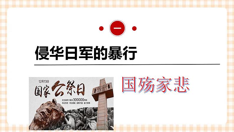 第20课 抗日战争的胜利 课件-- 高教版中职高一历史全一册02