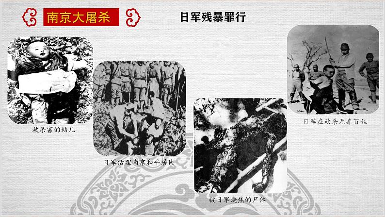第20课 抗日战争的胜利 课件-- 高教版中职高一历史全一册04