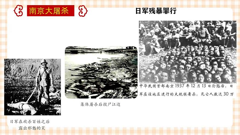 第20课 抗日战争的胜利 课件-- 高教版中职高一历史全一册05