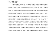 中职历史高教版中国历史第14课 社会各界的救亡图存运动教案及反思