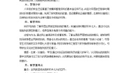 高教版中国历史第十单元 中华民族的抗日战争第20课 抗日战争的胜利教案