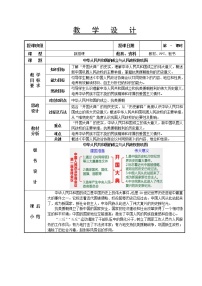 中職歷史高教版中國歷史第22課 中華人民共和國的成立與人民政權的鞏固獲獎教學設計