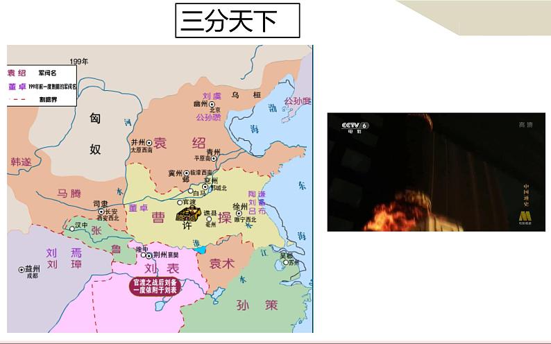 第5课 从三国鼎立到南北朝对峙课件PPT02