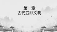 历史第三节  古代朝鲜、日本获奖ppt课件
