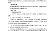 人教版世界历史（全一册）第三节  西欧主要封建国家的形成和发展一等奖教学设计及反思
