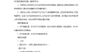 人教版世界历史（全一册）第三节  古代朝鲜、日本优质教案