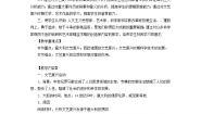 中职历史人教版世界历史（全一册）第五节  文艺复兴和宗教改革获奖教学设计