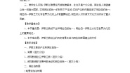 人教版世界历史（全一册）第四节  阿拉伯国家和阿拉伯文化优质教案设计