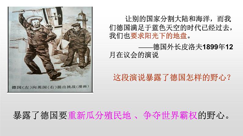 【中职专用】《世界历史》(人教版全一册) 世界近代史第三章第四节 帝国主义国家间的矛盾和第一次世界大战(课件)07