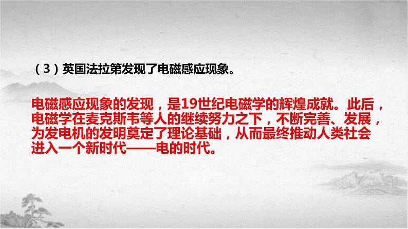 【中职专用】《世界历史》(人教版全一册) 第一节 自然科学和社会科学(课件)第8页