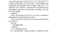 中职历史人教版世界历史（全一册）第二节  法国大革命和拿破仑战争一等奖教案设计