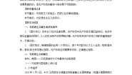 中职历史人教版世界历史（全一册）第二编  世界近代史第一章    近代前期概况第五节  马克思主义的诞生和社会主义运动的发展精品教案及反思
