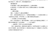 中职人教版第二编  世界近代史第一章    近代前期概况第四节  工业革命及其影响获奖教案