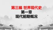 人教版世界历史（全一册）第一节  十月社会主义革命获奖课件ppt