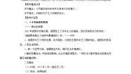 人教版世界历史（全一册）第一节  十月社会主义革命公开课教案设计