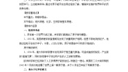 中职历史人教版世界历史（全一册）第二节  文学和艺术精品教学设计