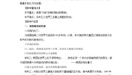 中职人教版第一节  战后的国际关系一等奖教学设计