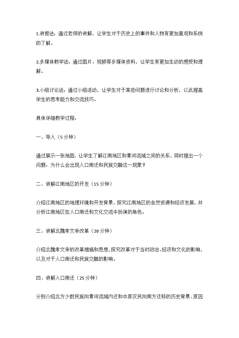 第4课 汉朝大一统格局的巩固 教案--2023-2024学年中职高一上学期高教版中国历史全一册第2页