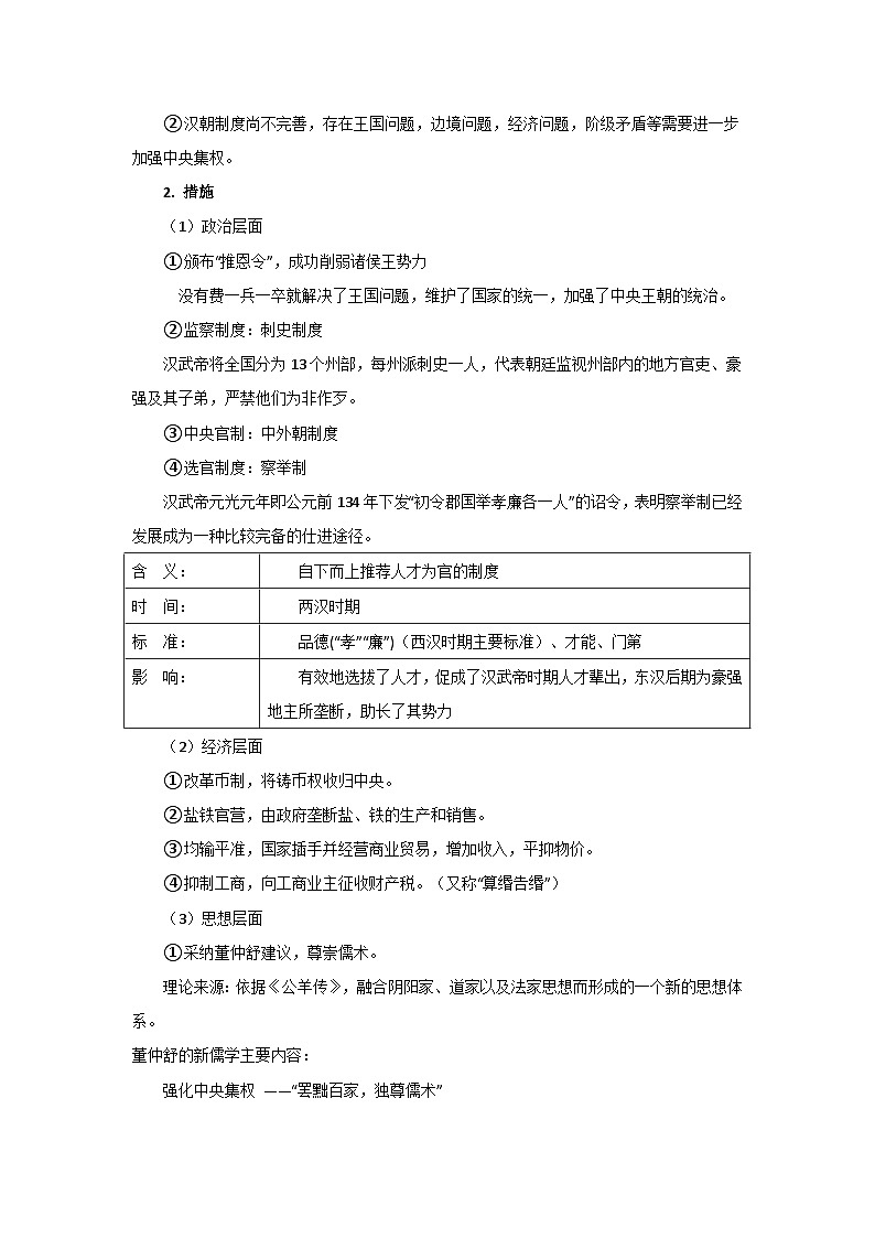 第4课汉朝大一统格局的巩固教案--2023-2024学年中职高一上学期高教版中国历史全一册03