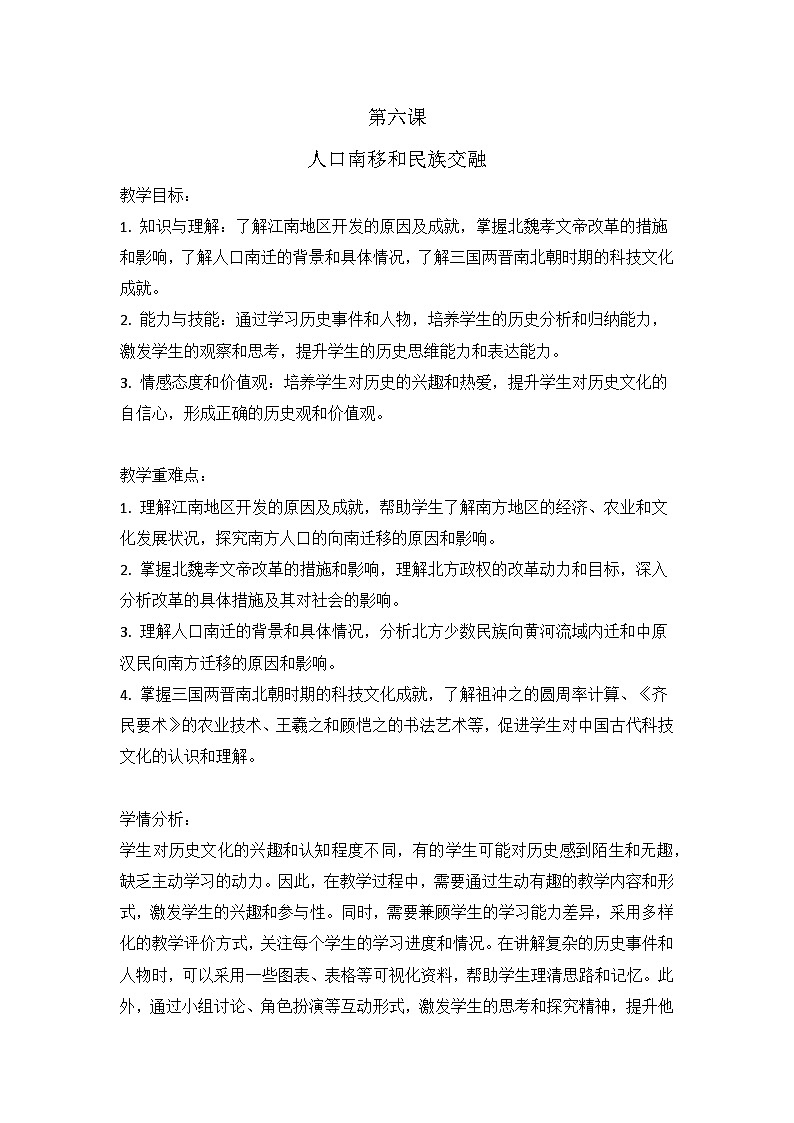 第5課 從三國(guó)鼎立到南北朝對(duì)峙 教案--2023-2024學(xué)年中職高一上學(xué)期高教版中國(guó)歷史全一冊(cè)第1頁(yè)