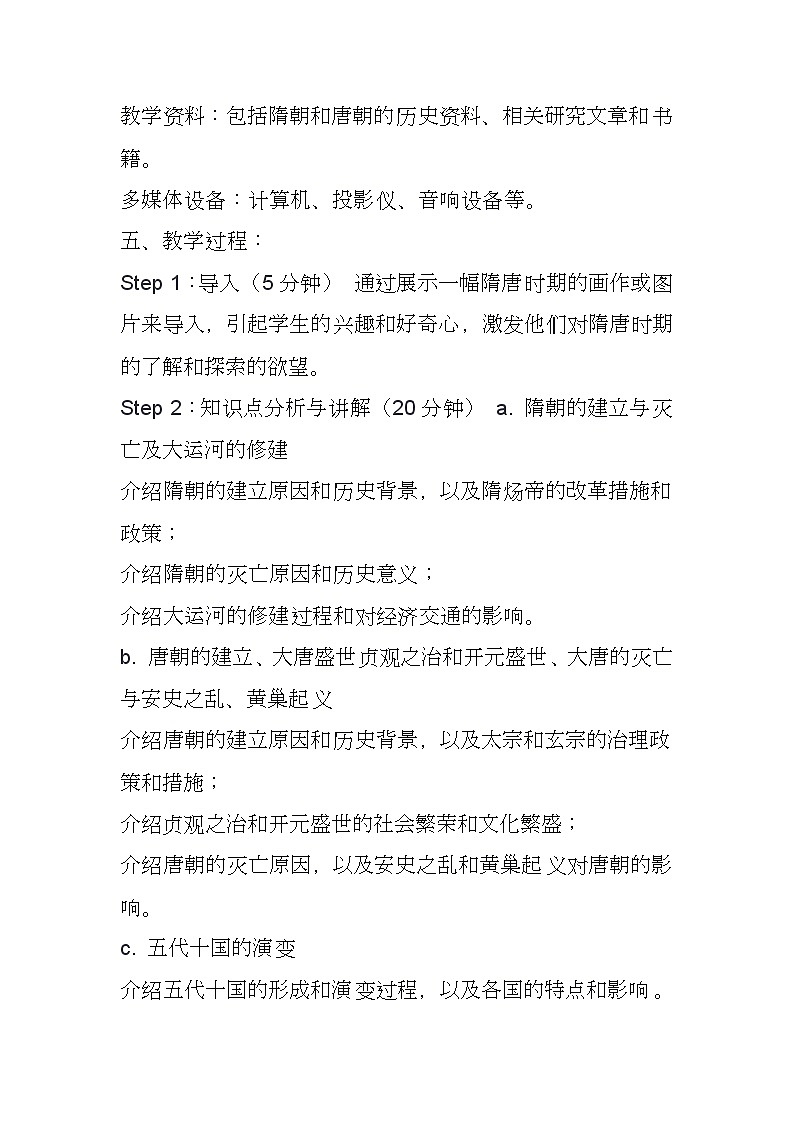 第7课 制度创新与历史变革 教案--2023-2024学年中职高一上学期高教版中国历史全一册第2页
