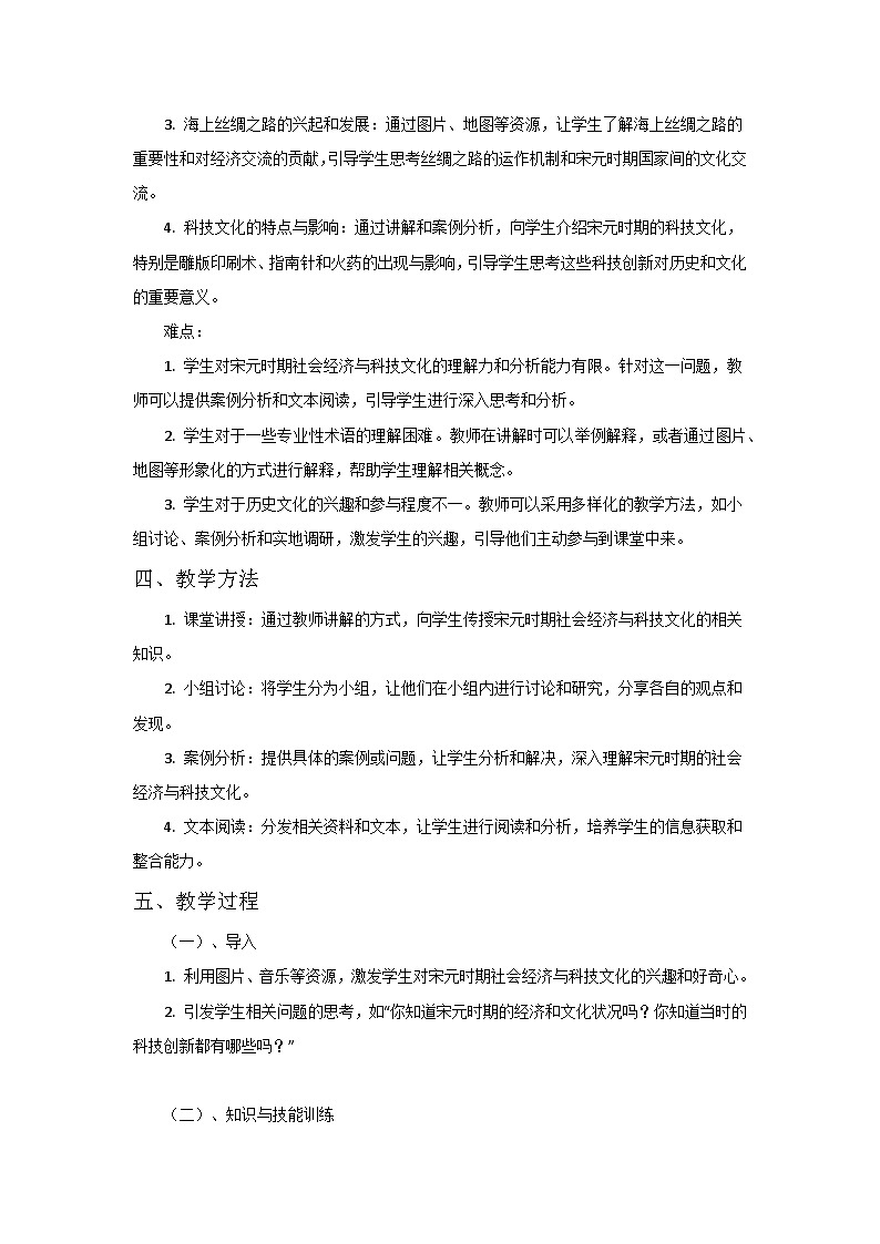 第10课社会经济与科技文化 教案--2023-2024学年中职高一上学期高教版中国历史全一册第2页